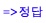 정답:5